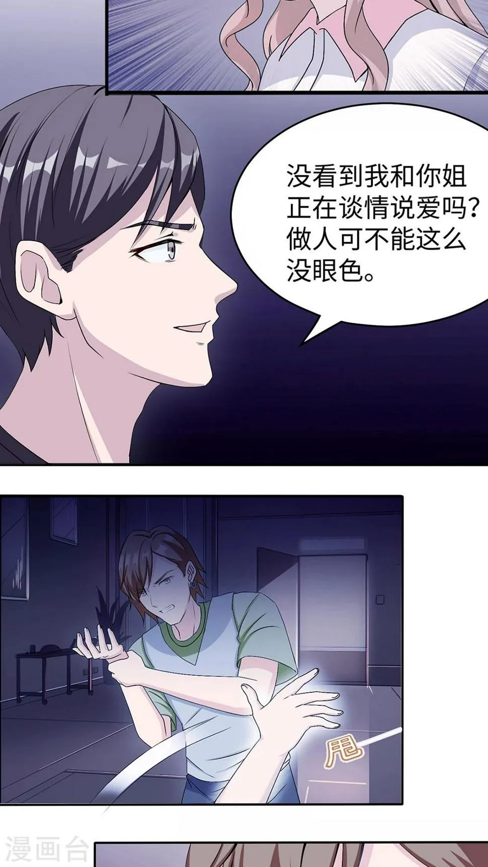 第12话 谈情说爱 第16页