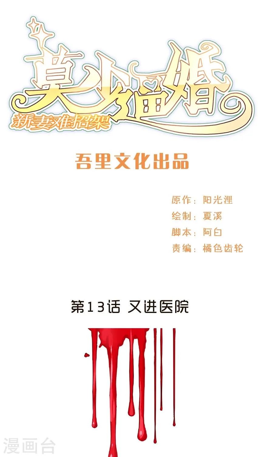 第13话 又进医院 第1页