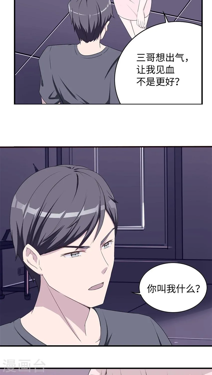 第13话 又进医院 第4页