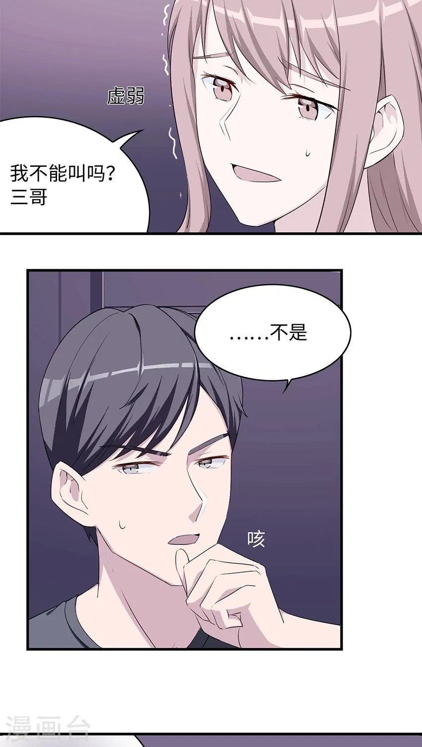第13话 又进医院 第5页