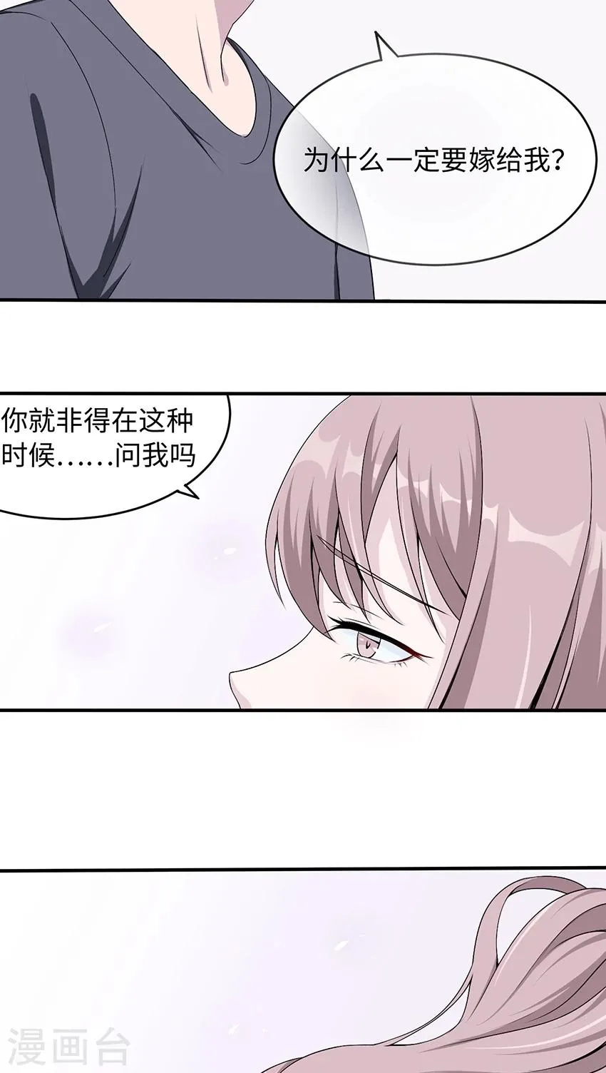 第13话 又进医院 第11页