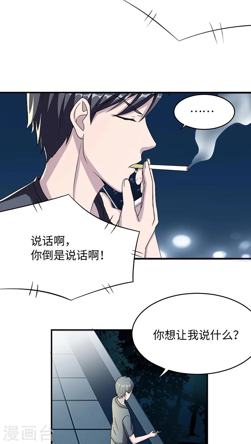 第13话 又进医院 第31页