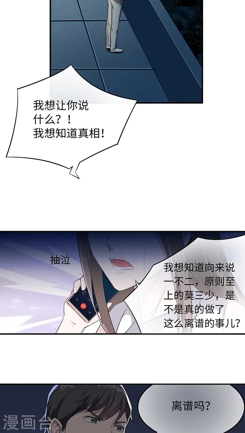 第13话 又进医院 第32页