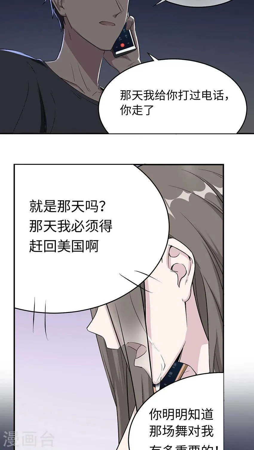 第13话 又进医院 第33页