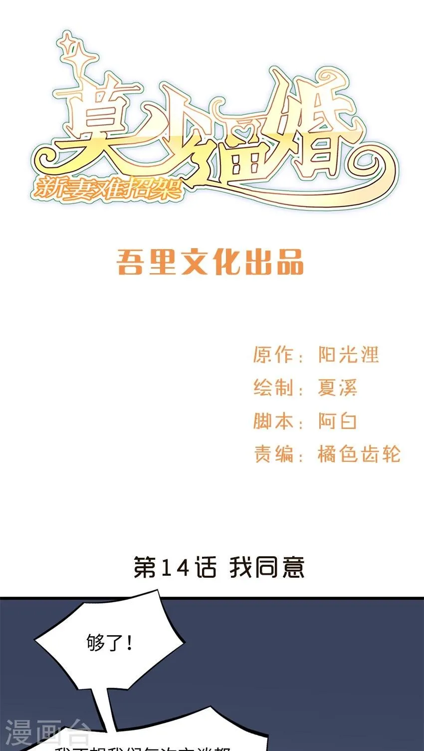 第14话 我同意 第1页