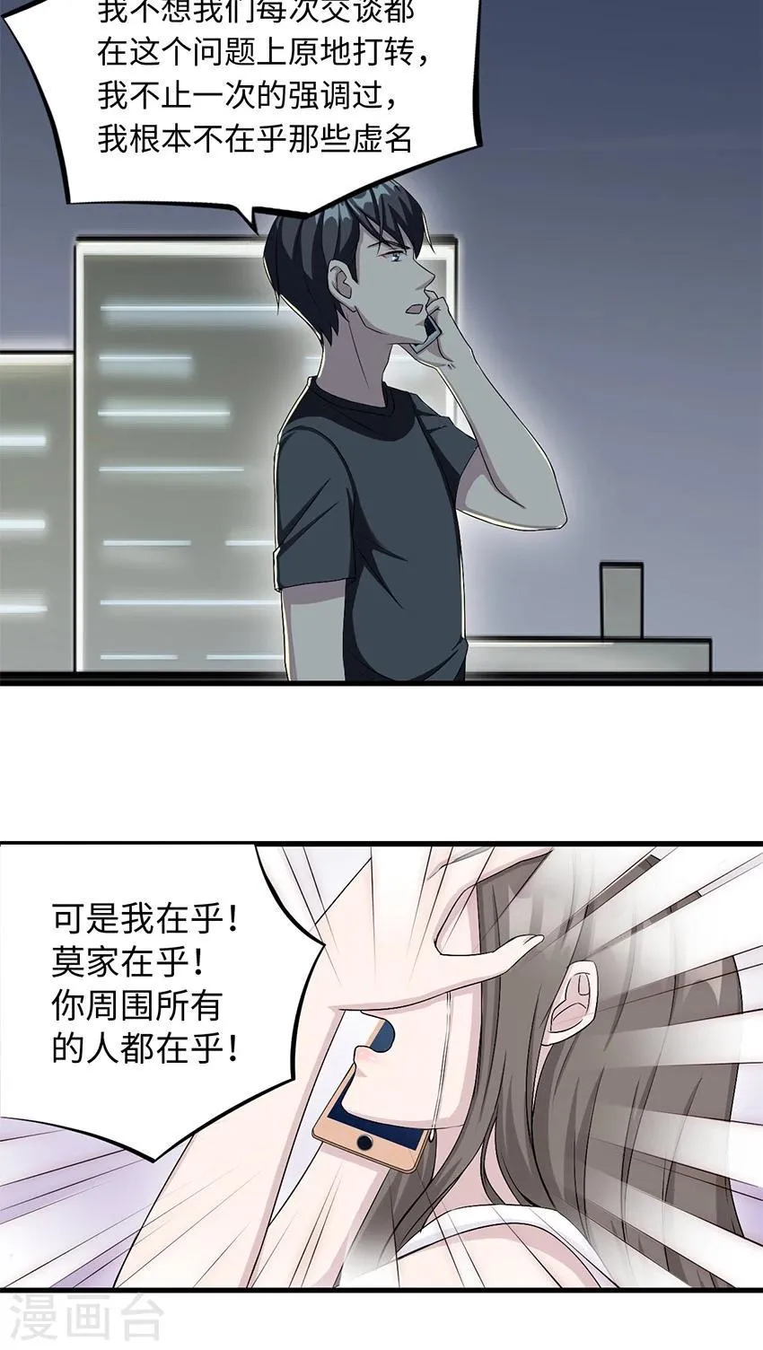 第14话 我同意 第2页