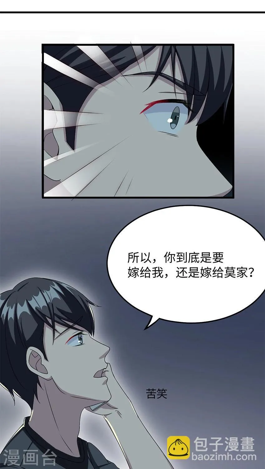 第14话 我同意 第3页