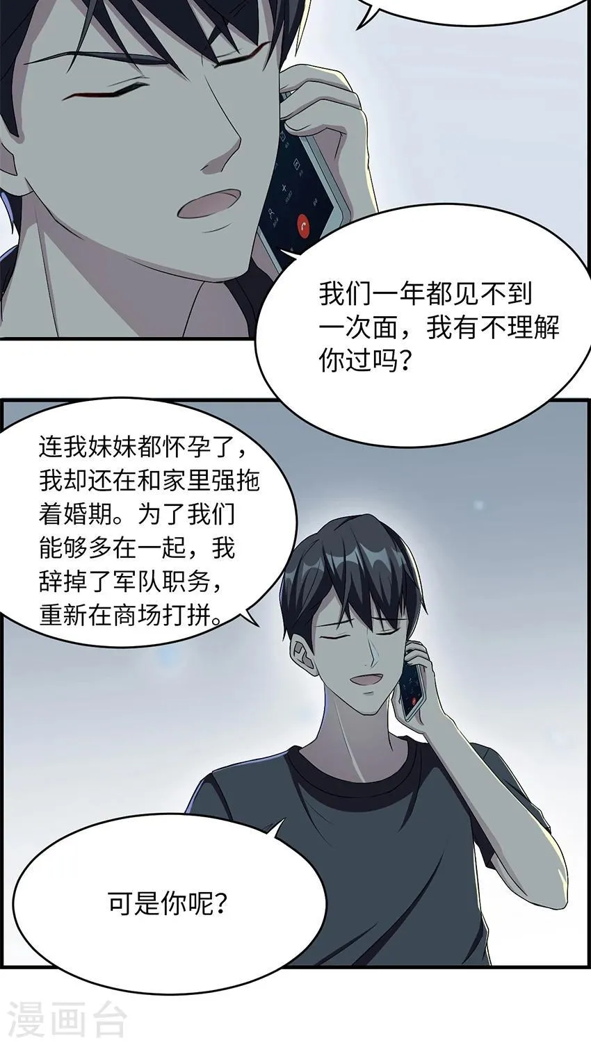 第14话 我同意 第6页