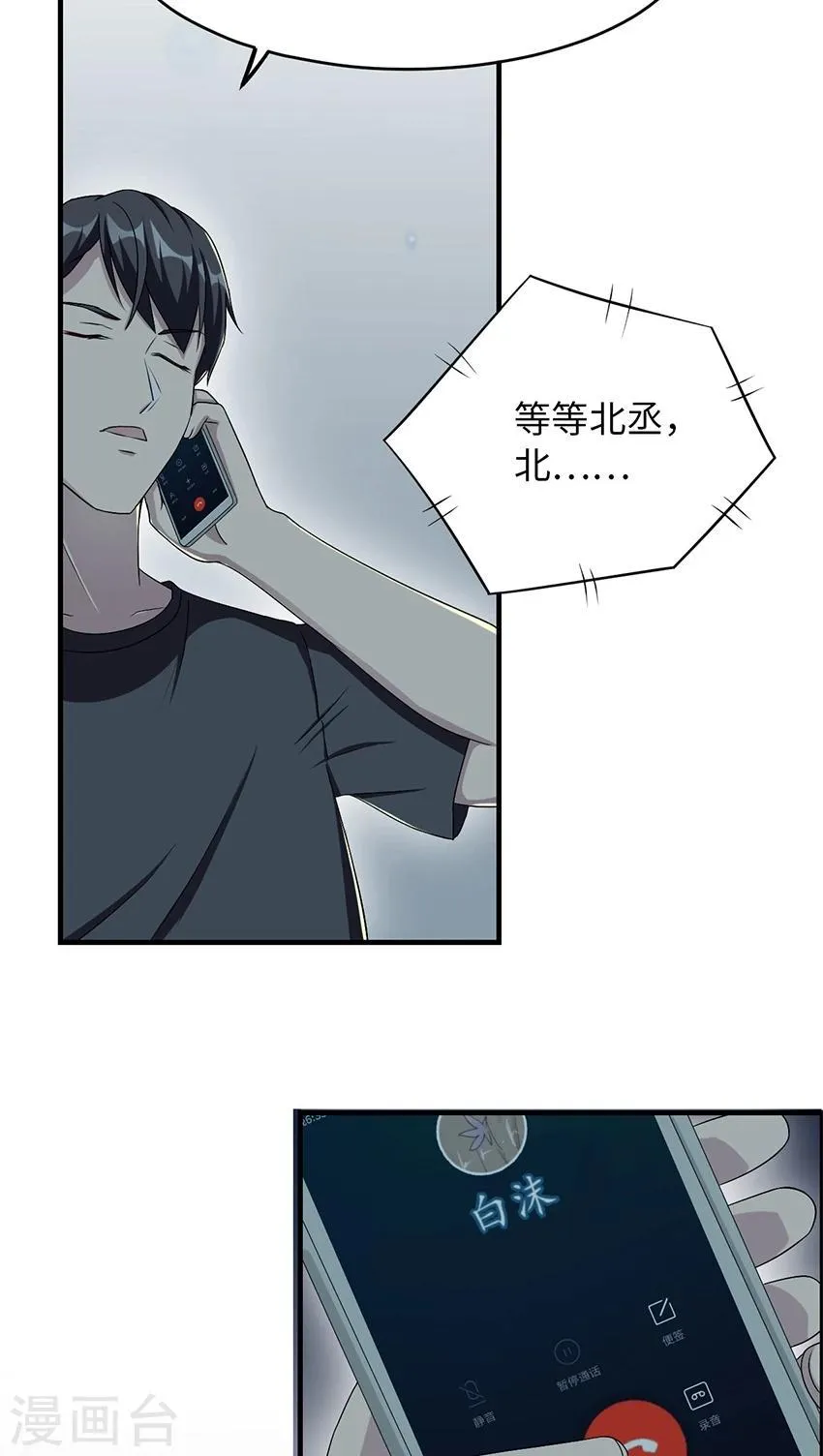 第14话 我同意 第8页