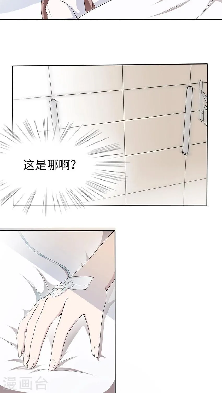 第14话 我同意 第11页