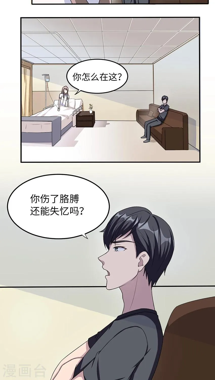 第14话 我同意 第18页