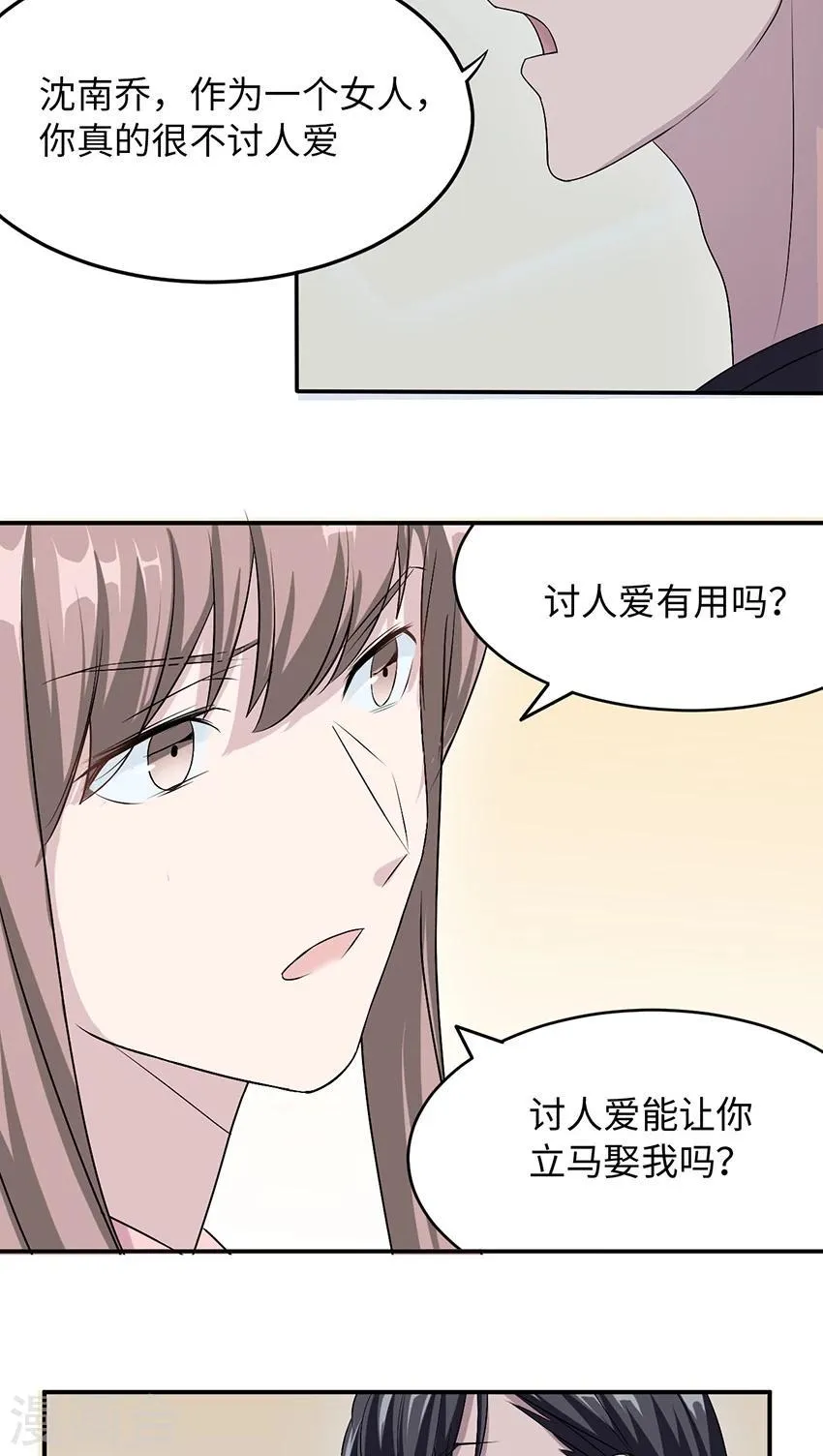 第14话 我同意 第20页