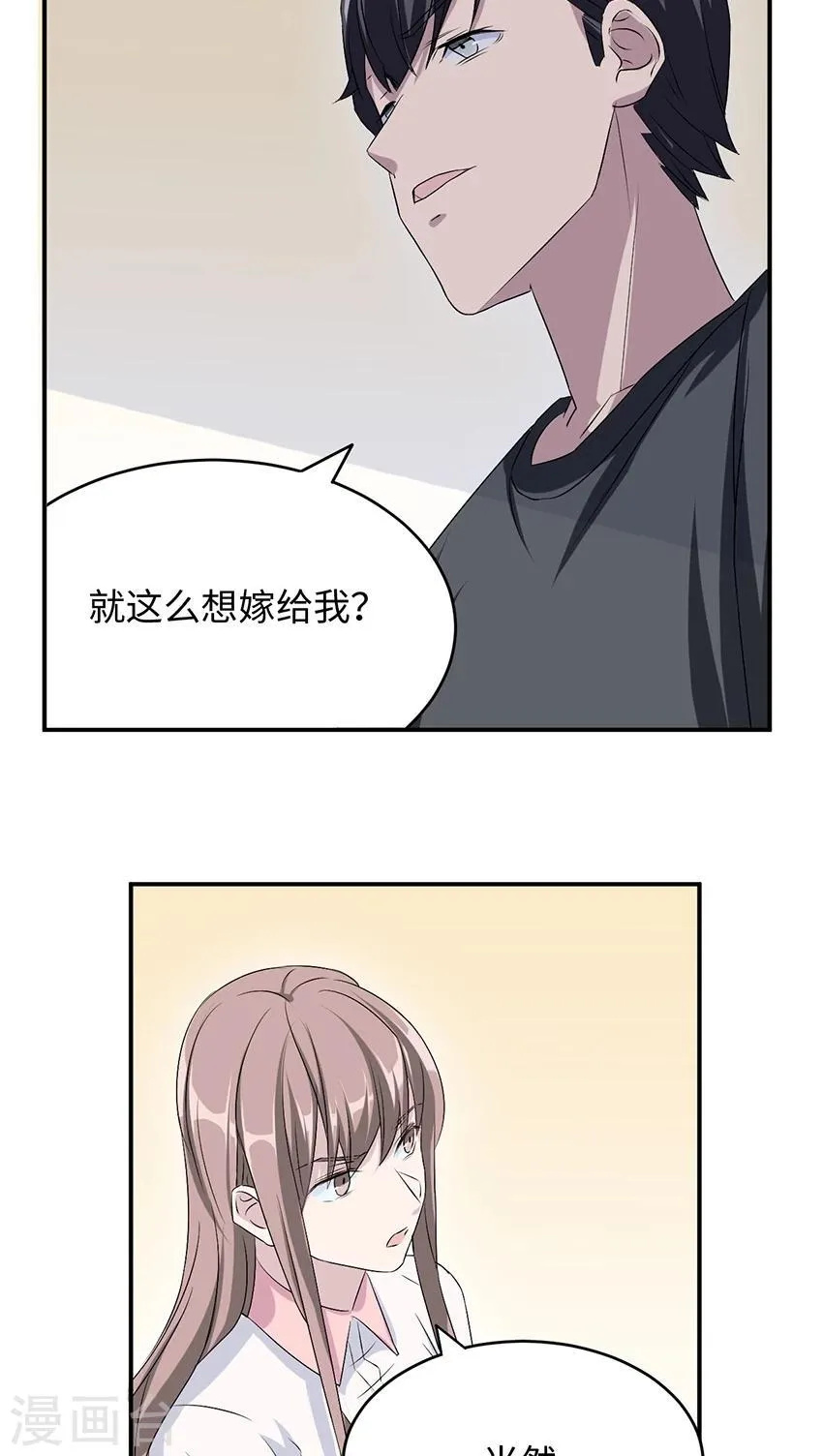 第14话 我同意 第21页