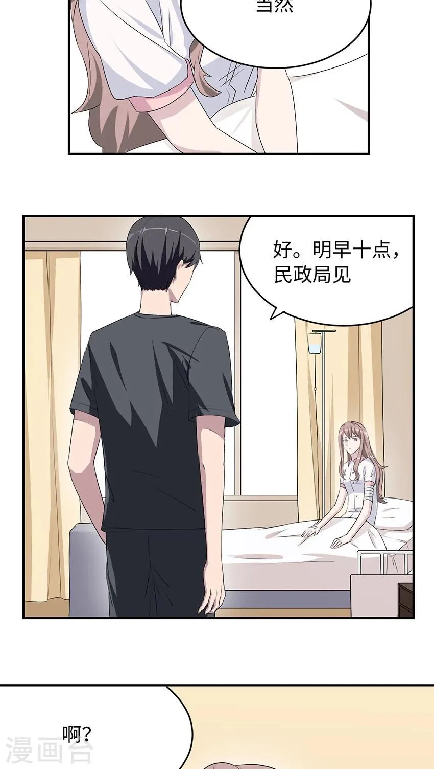 第14话 我同意 第22页