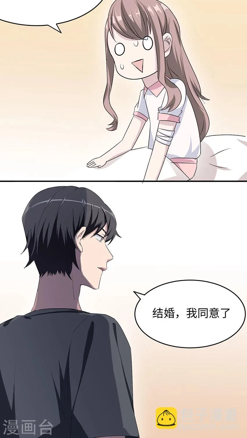 第14话 我同意 第23页