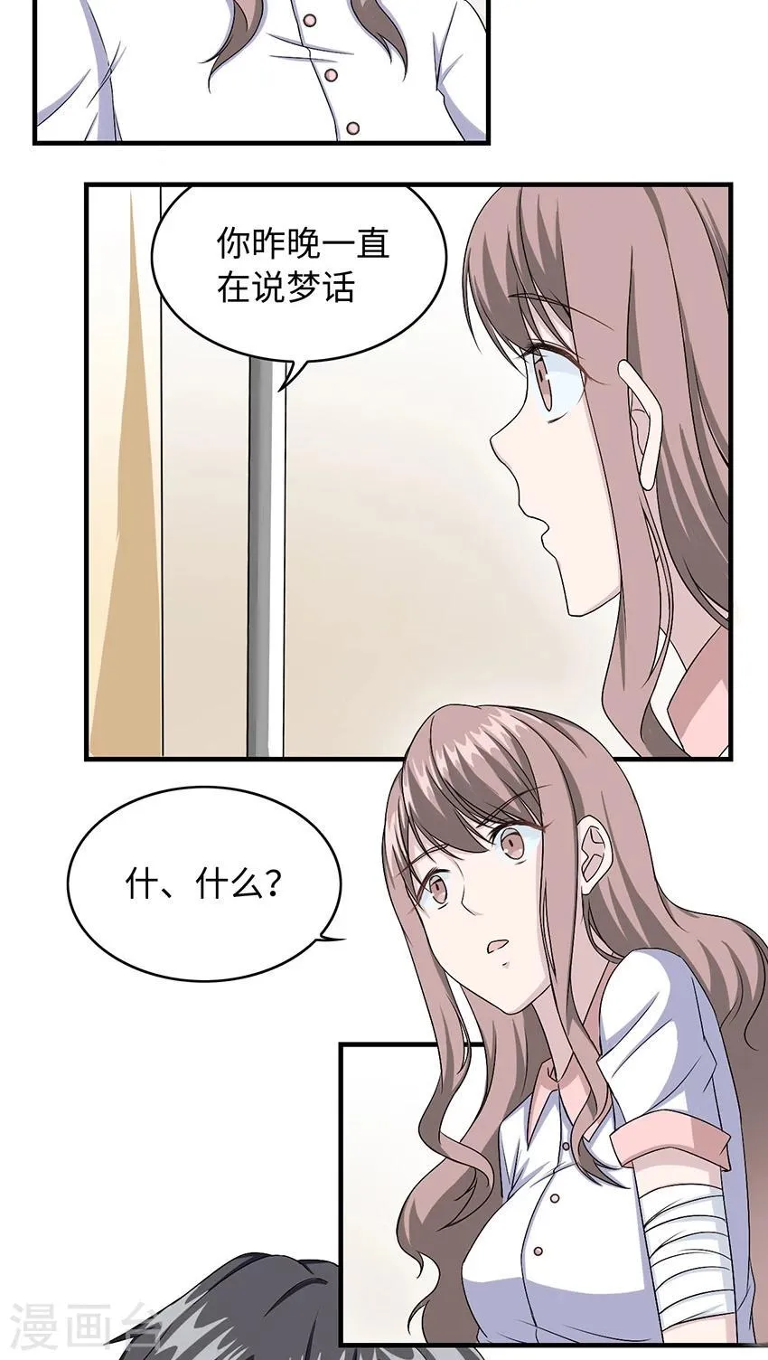 第14话 我同意 第29页