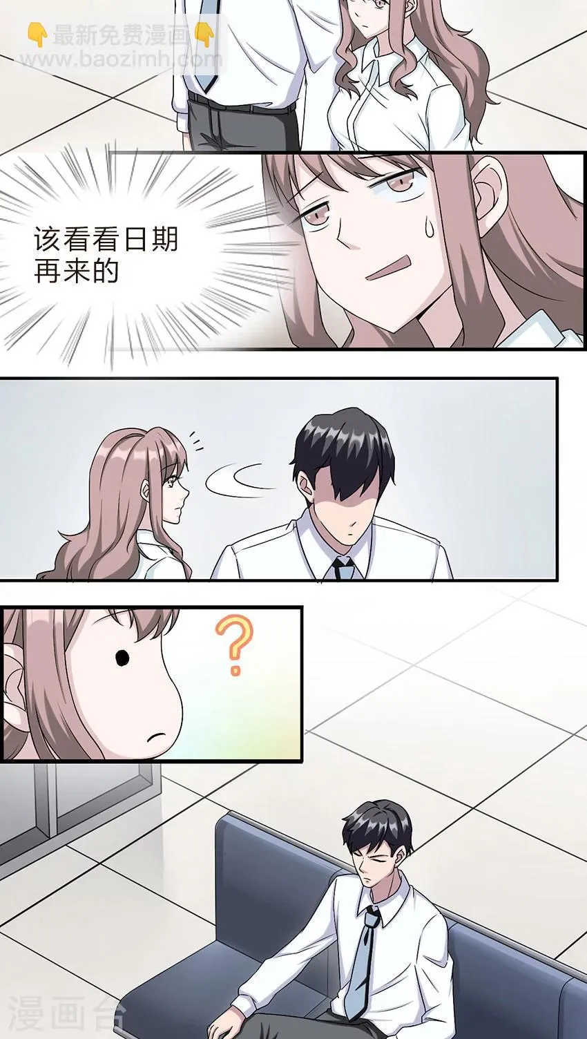 第15话 领证 第5页