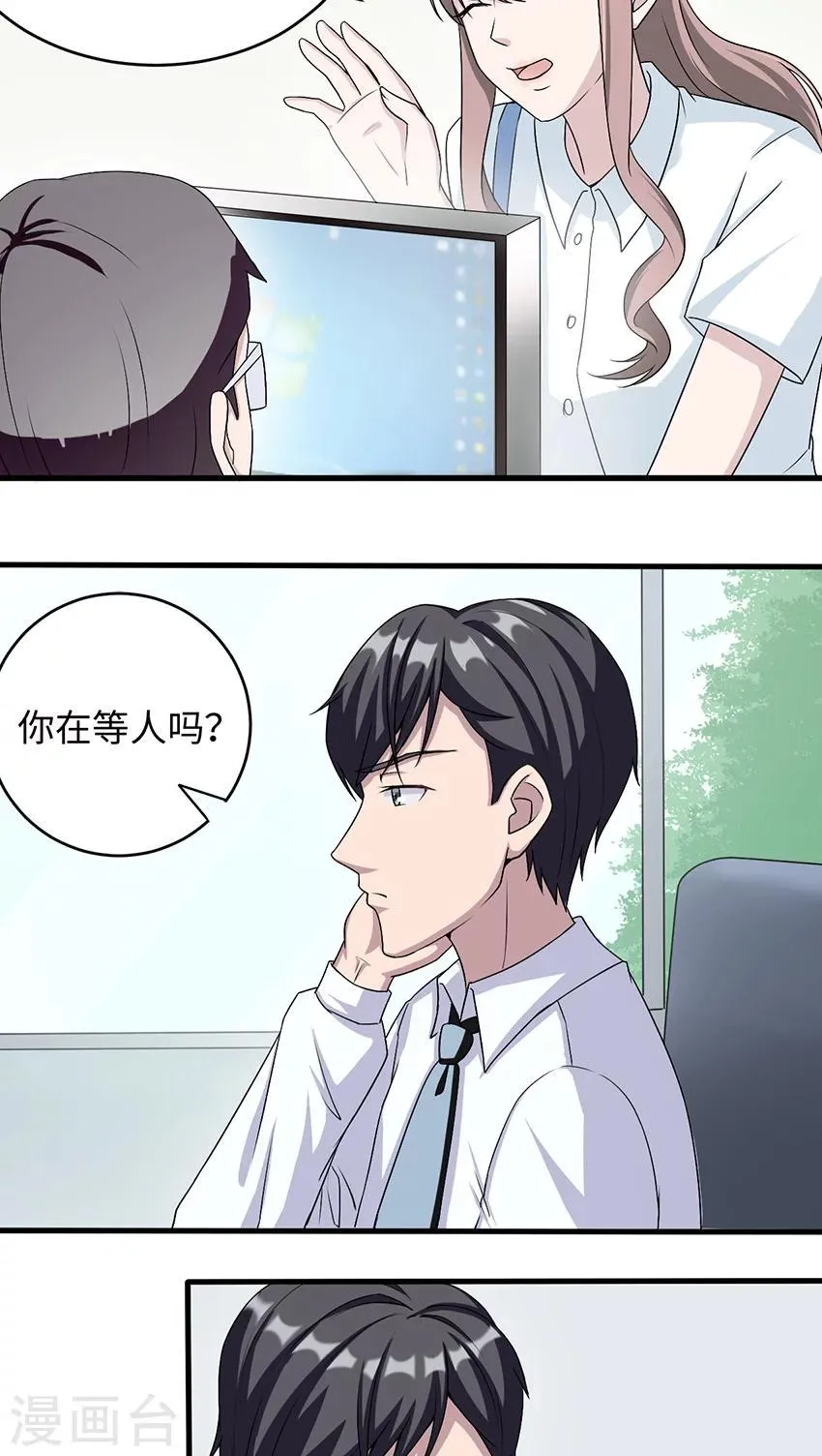第15话 领证 第11页