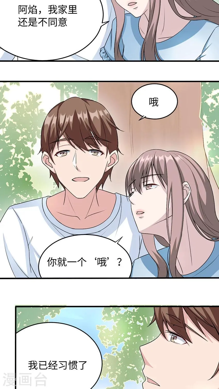 第15话 领证 第15页