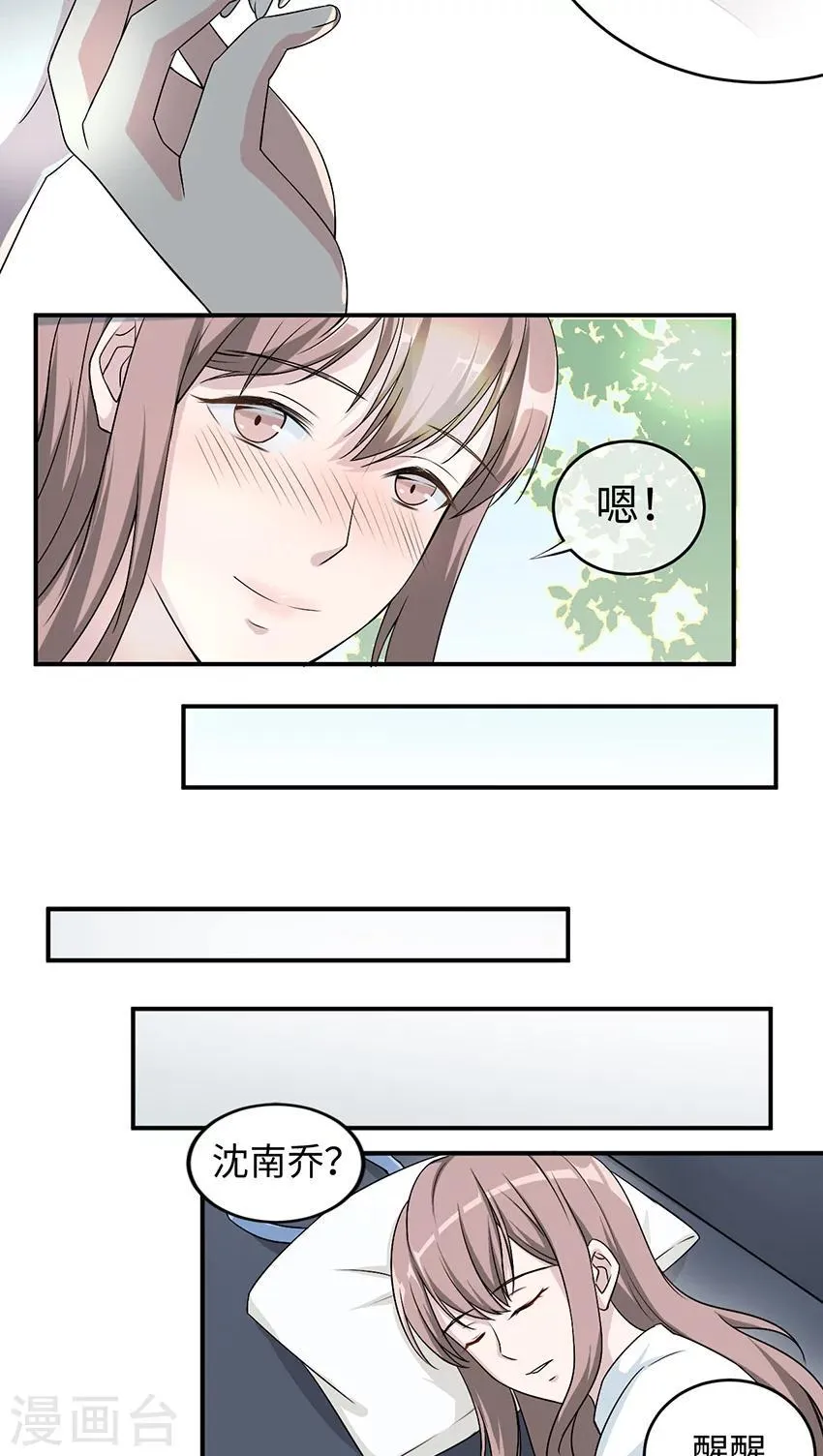 第15话 领证 第18页