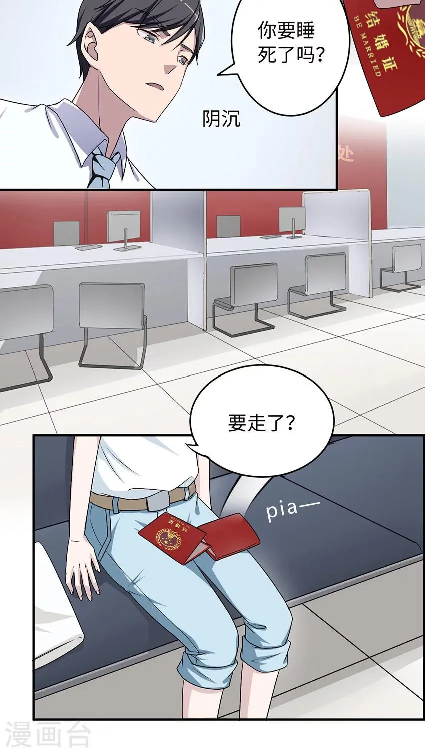 第15话 领证 第20页
