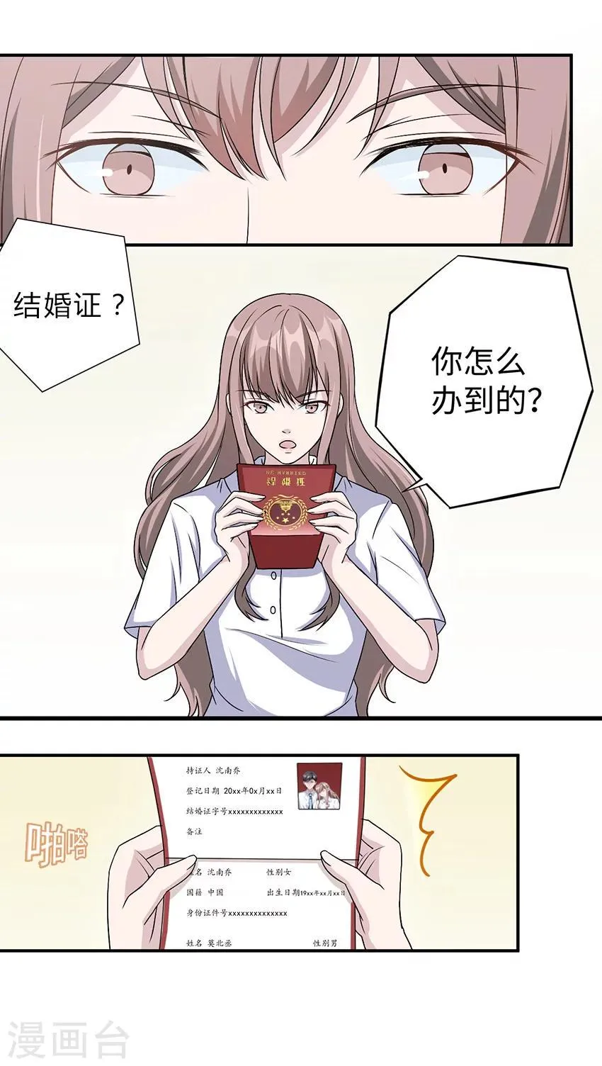 第15话 领证 第21页