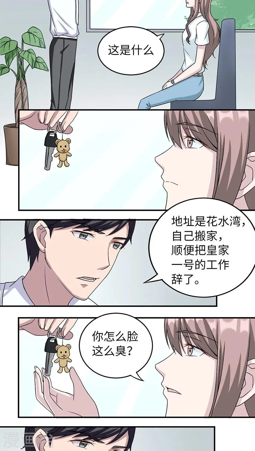 第15话 领证 第24页