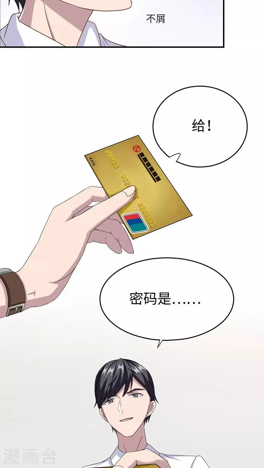第16话 莫太太的新居 第4页