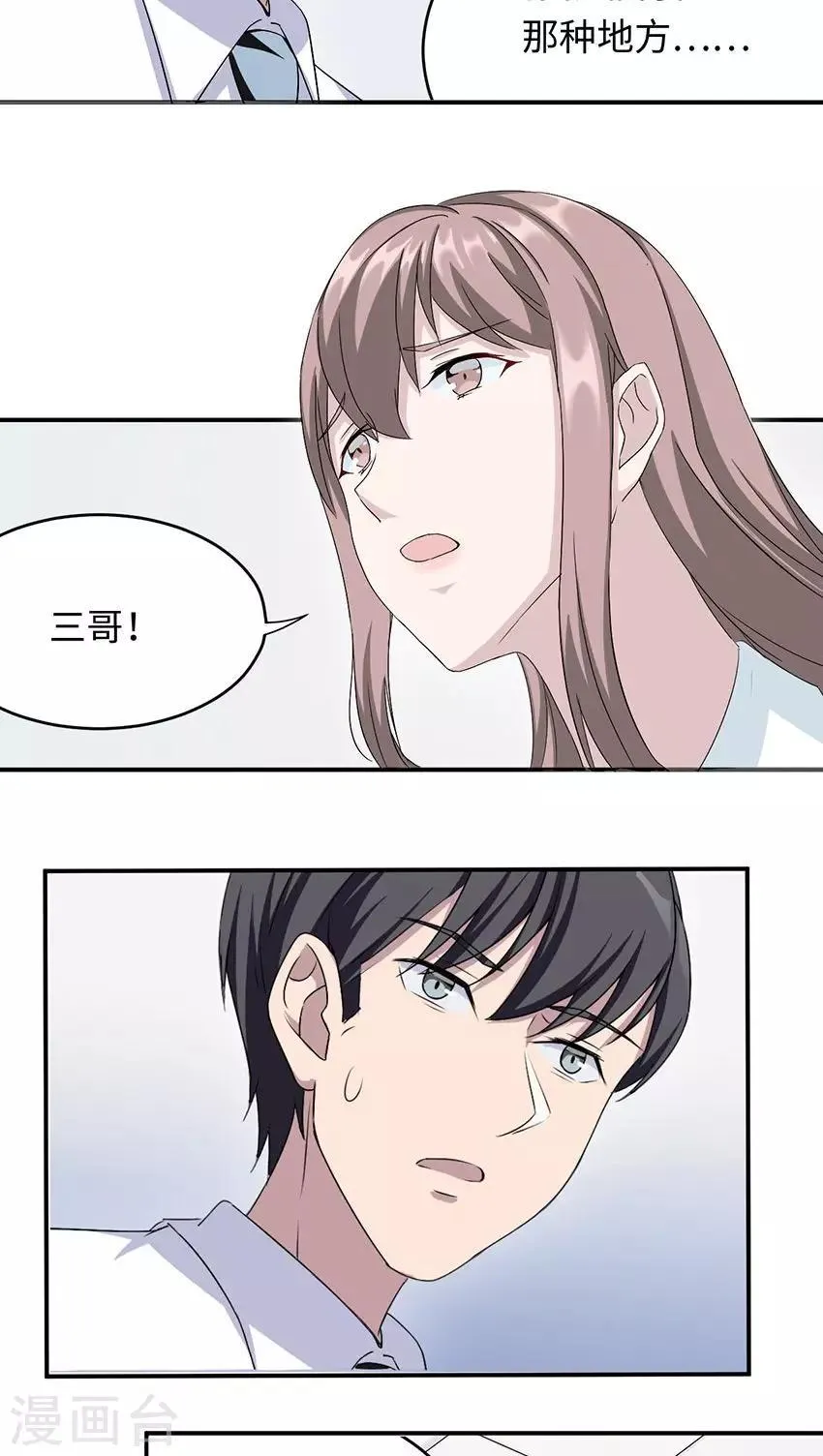 第16话 莫太太的新居 第7页