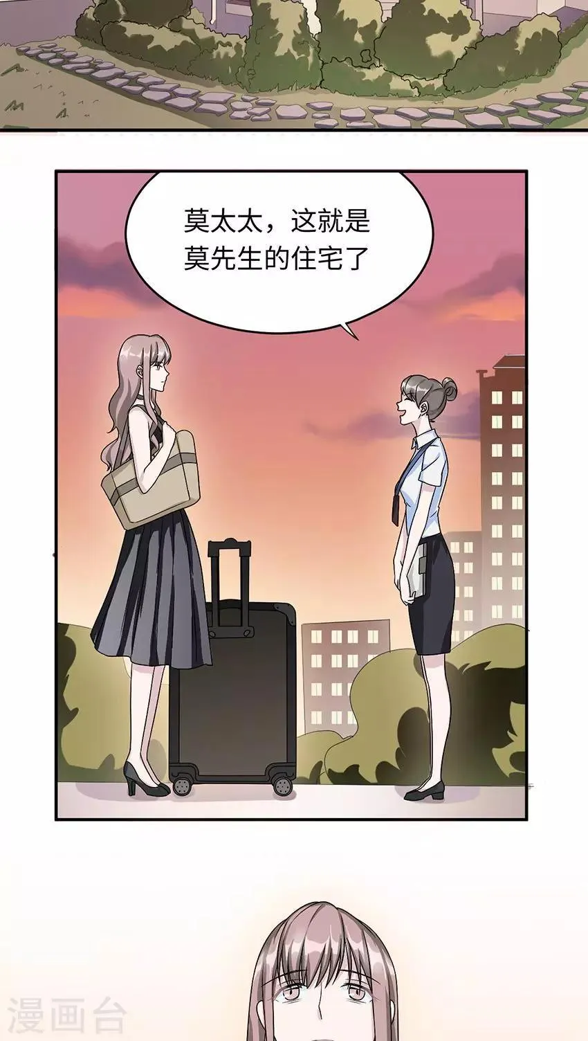 第16话 莫太太的新居 第11页