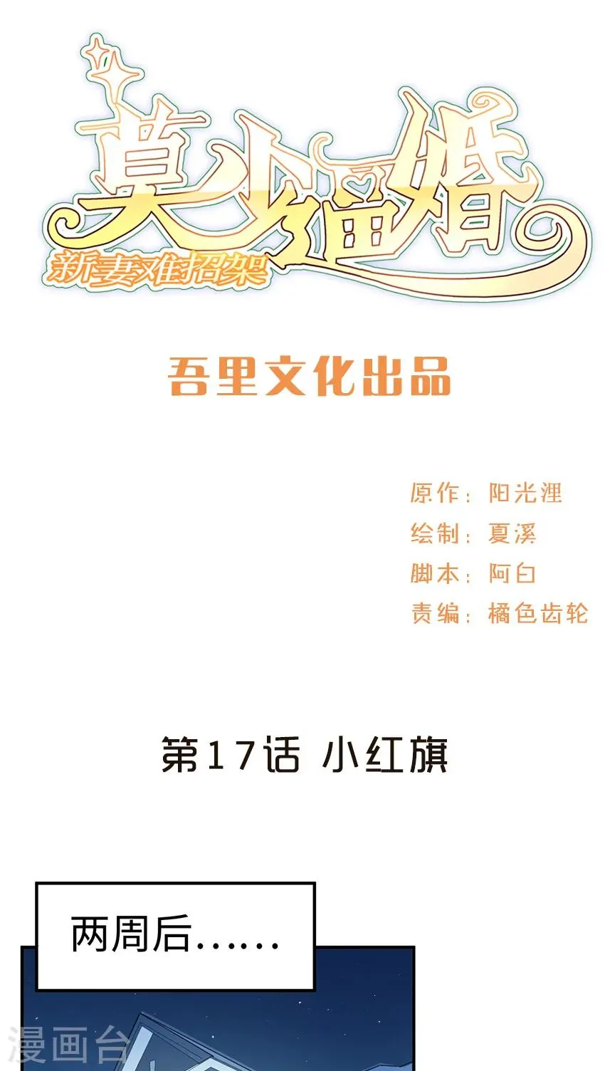 第17话 小红旗 第1页