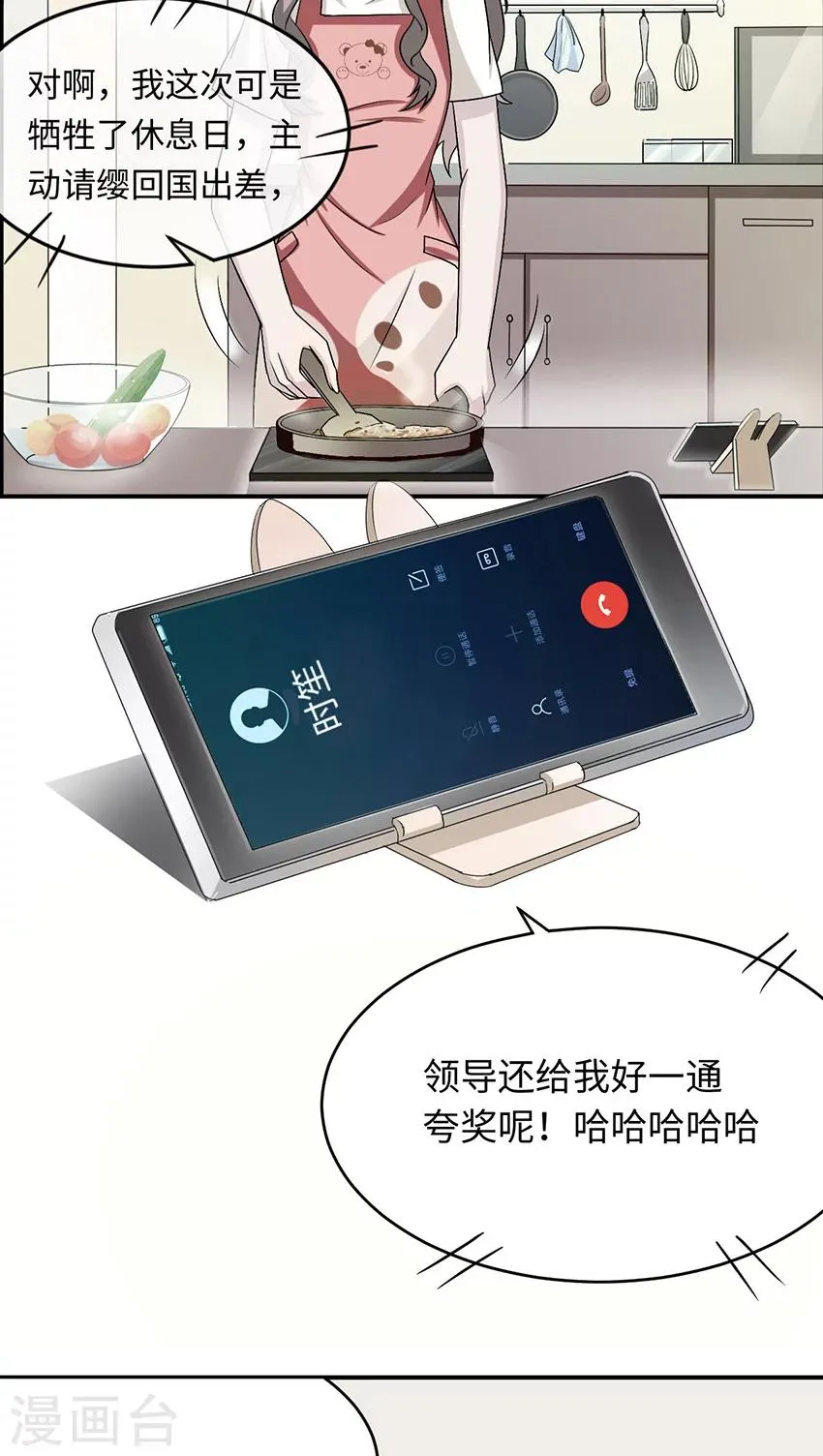 第17话 小红旗 第3页