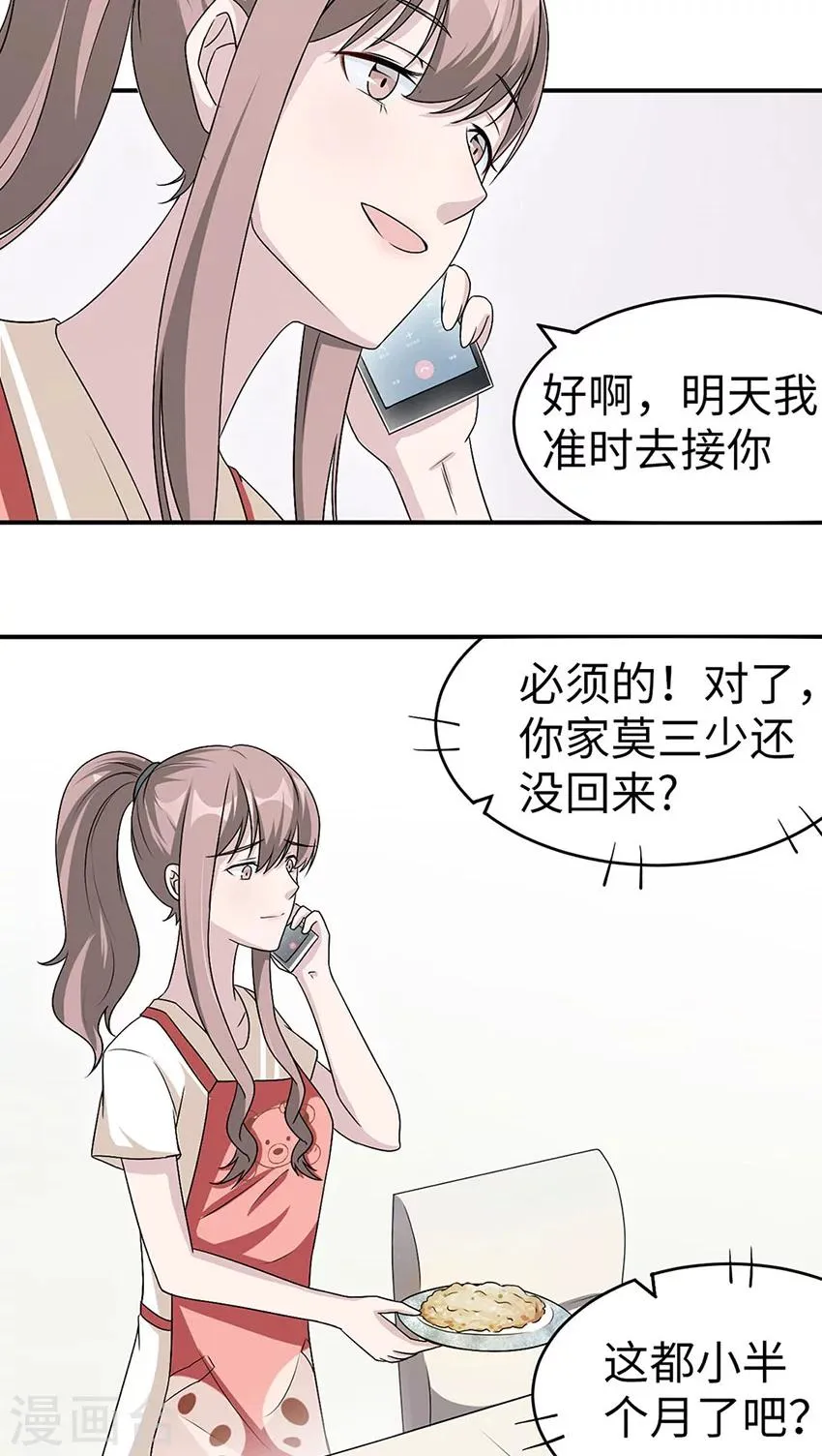 第17话 小红旗 第5页