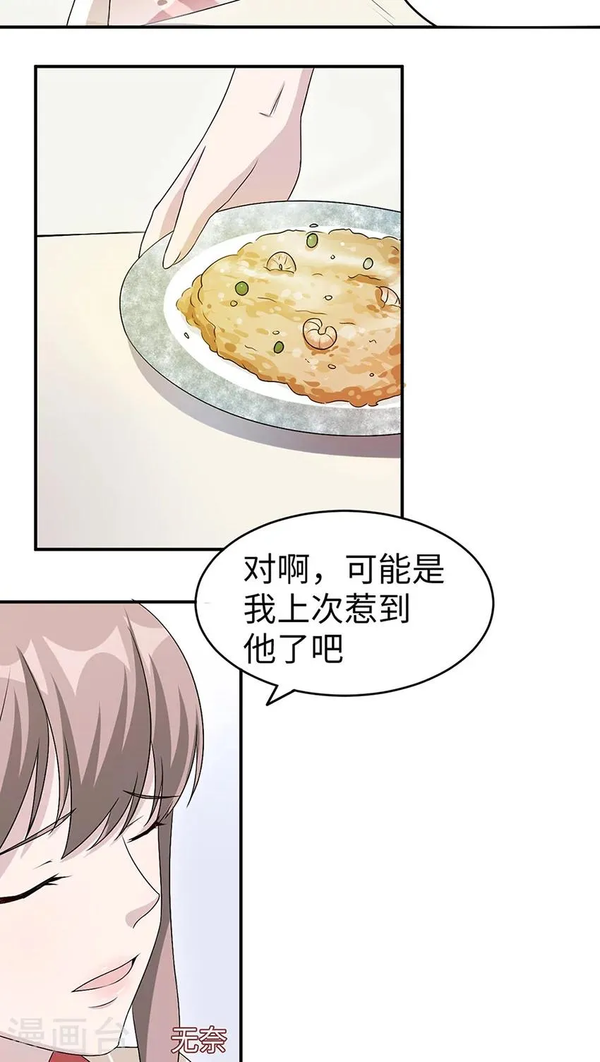 第17话 小红旗 第6页