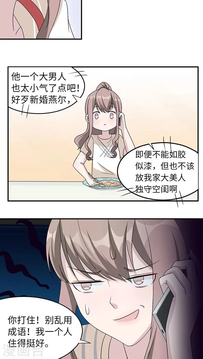 第17话 小红旗 第7页