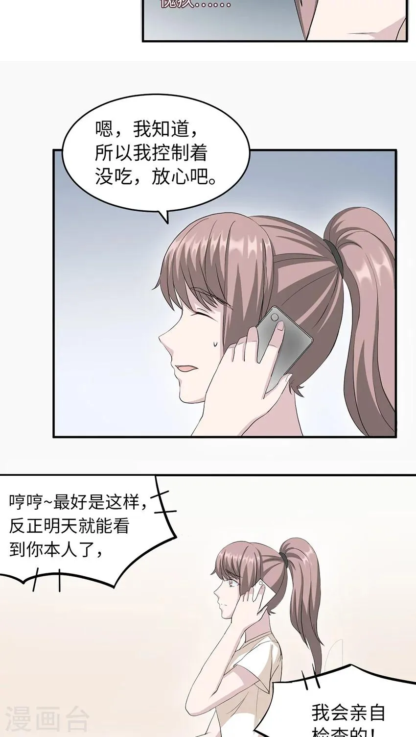 第17话 小红旗 第11页