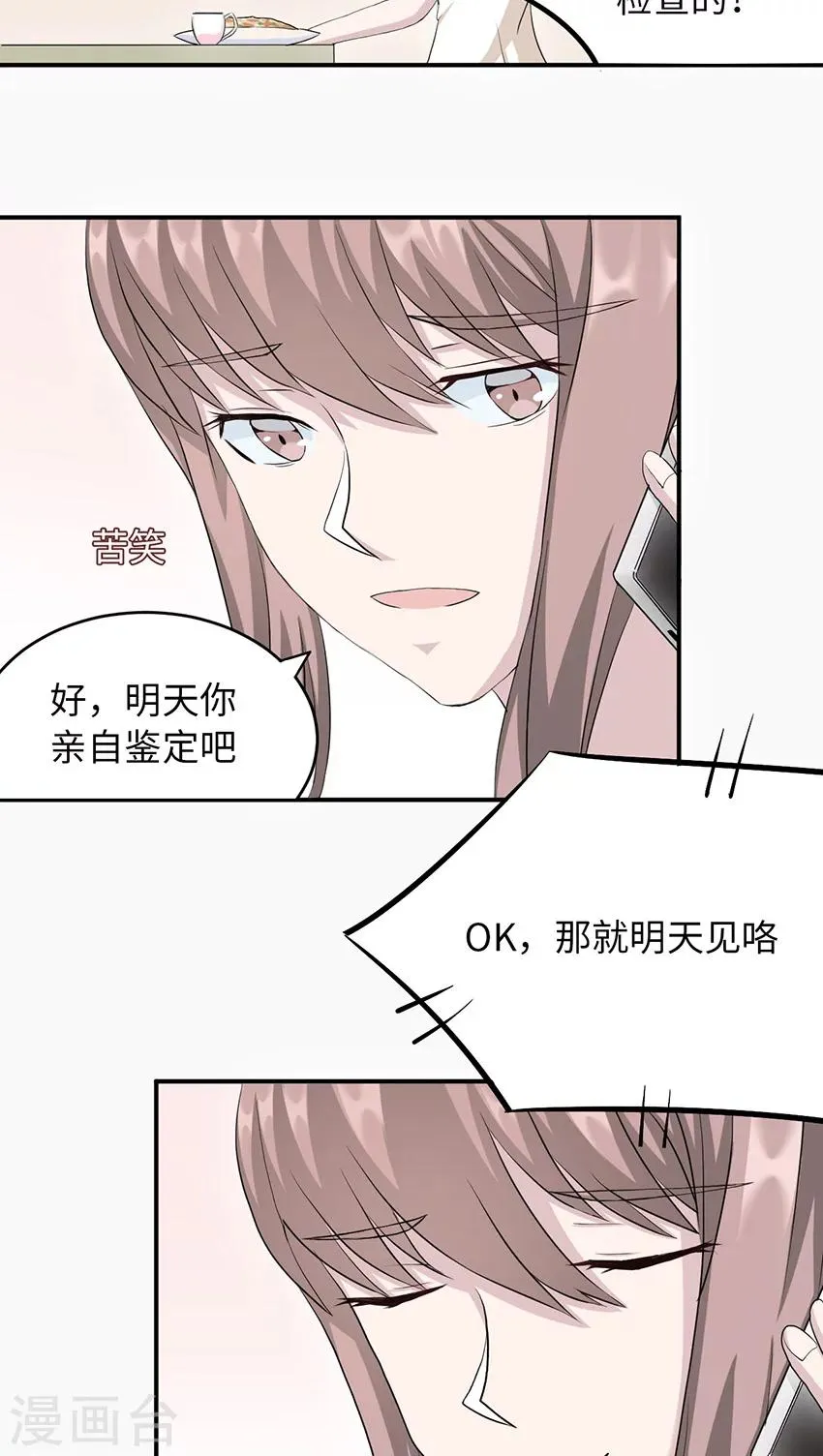 第17话 小红旗 第12页