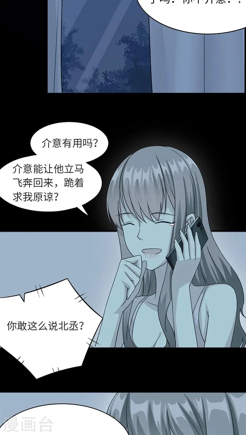 第17话 小红旗 第30页