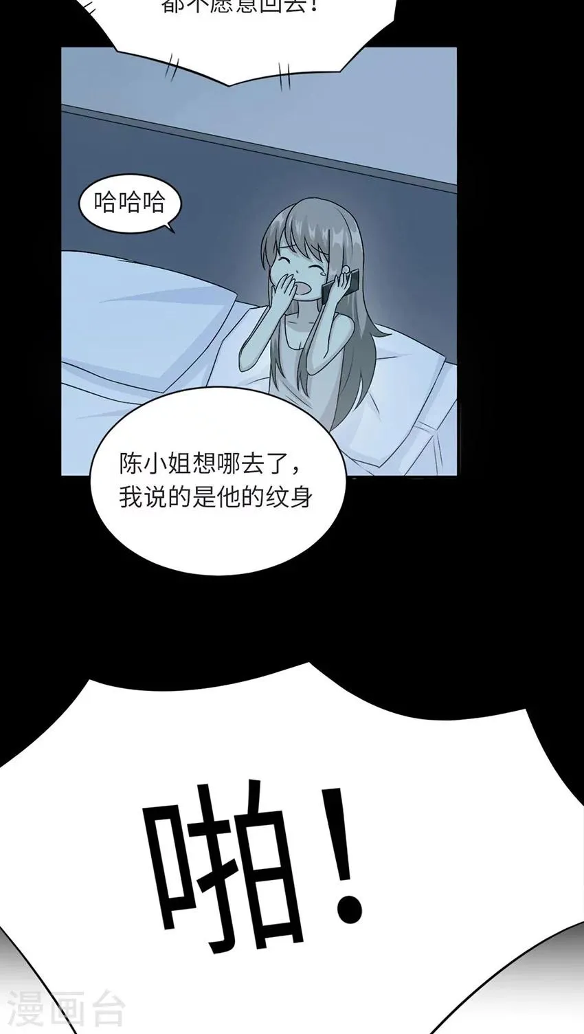 第17话 小红旗 第32页