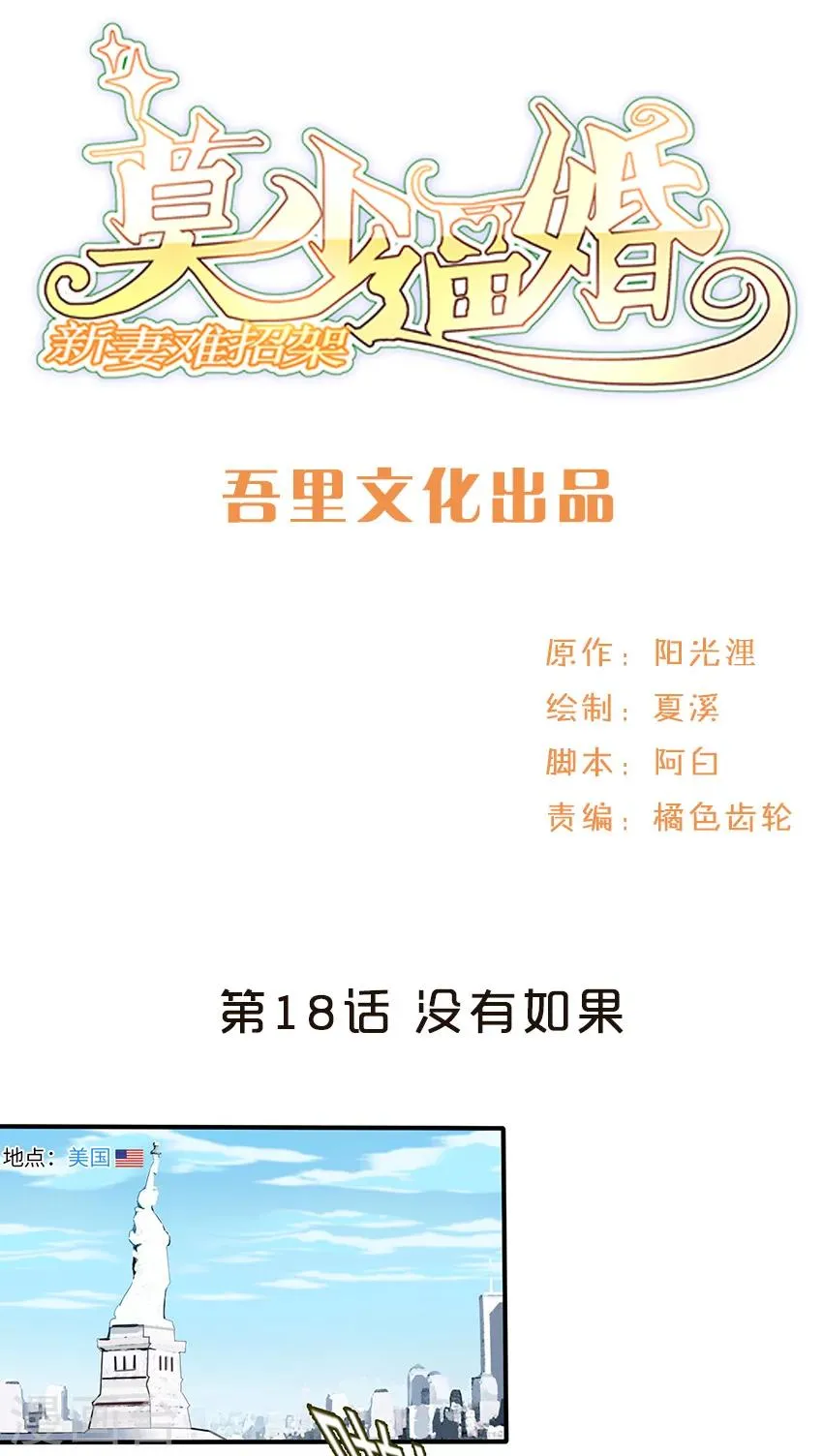 第18话 没有如果 第1页
