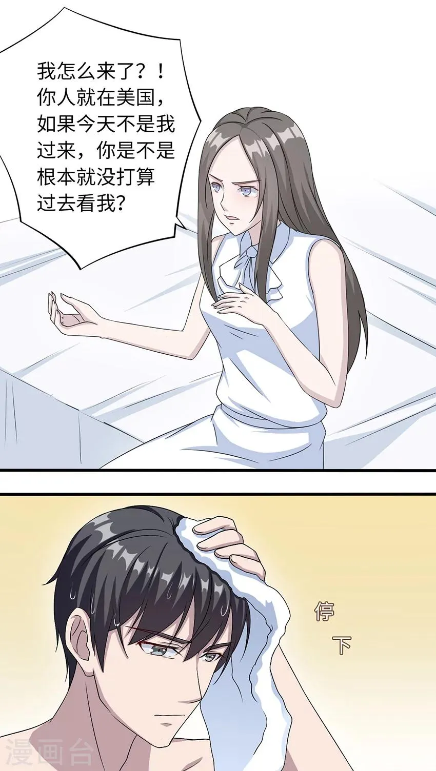 第18话 没有如果 第4页