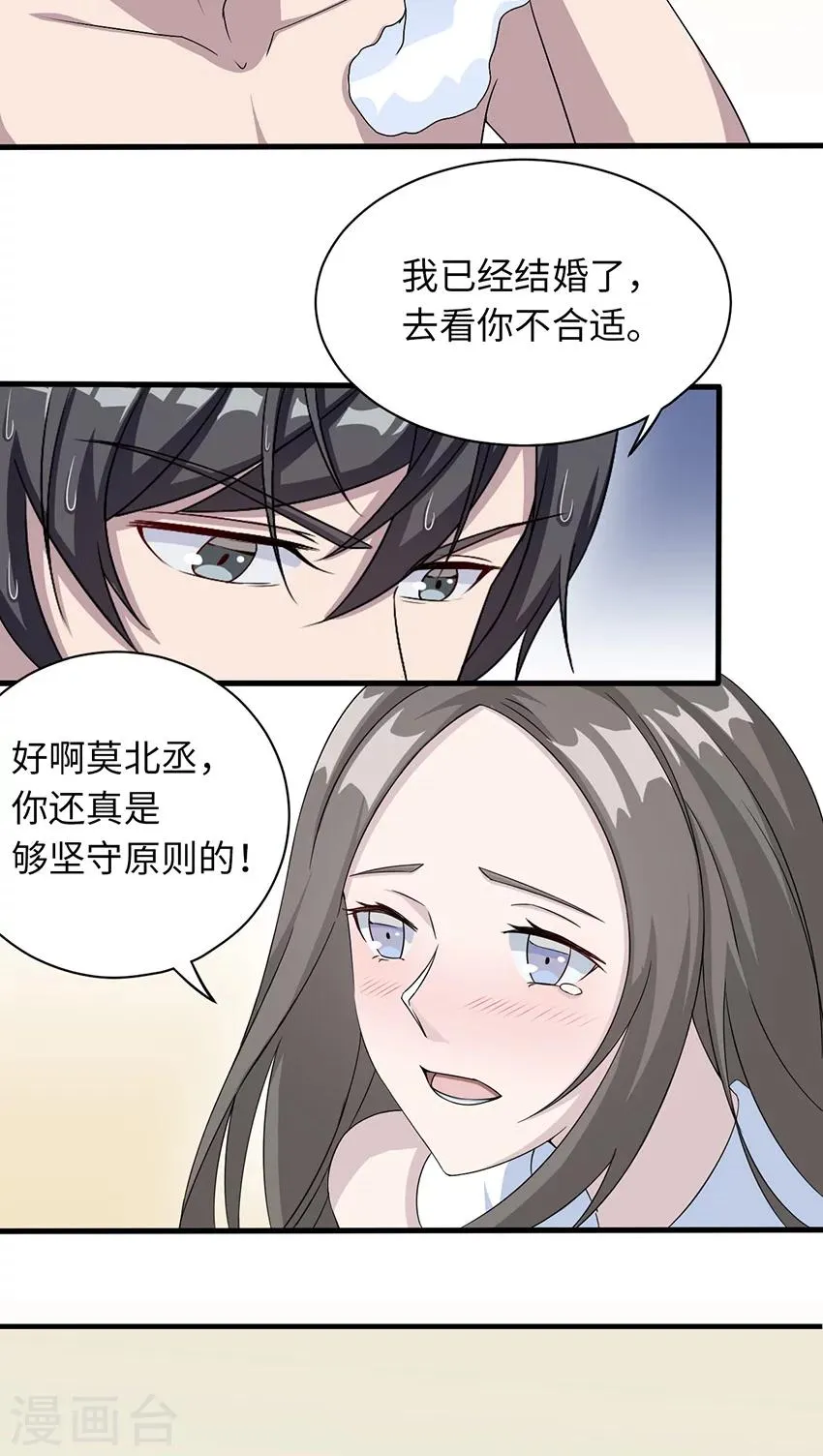 第18话 没有如果 第5页