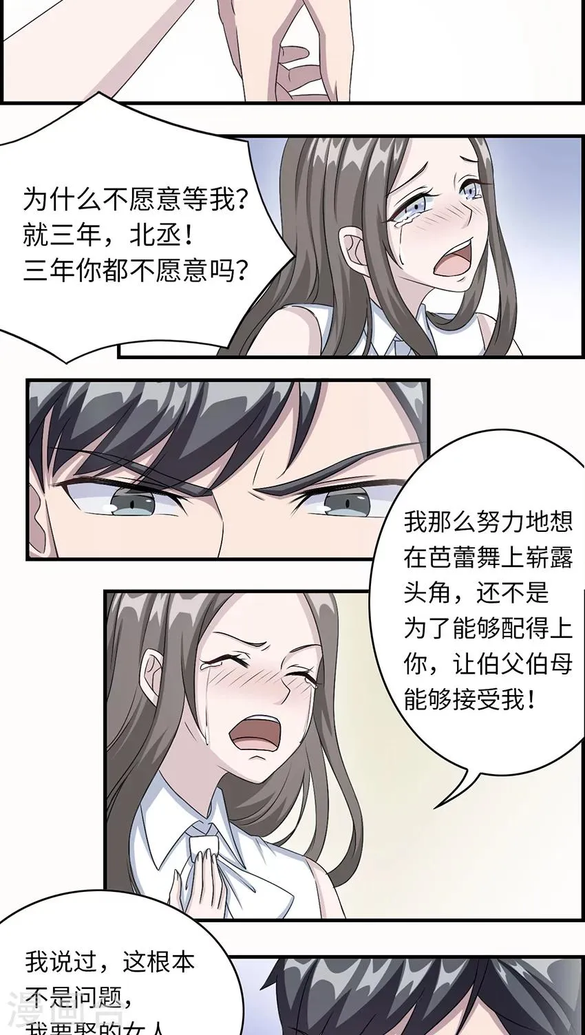 第18话 没有如果 第7页