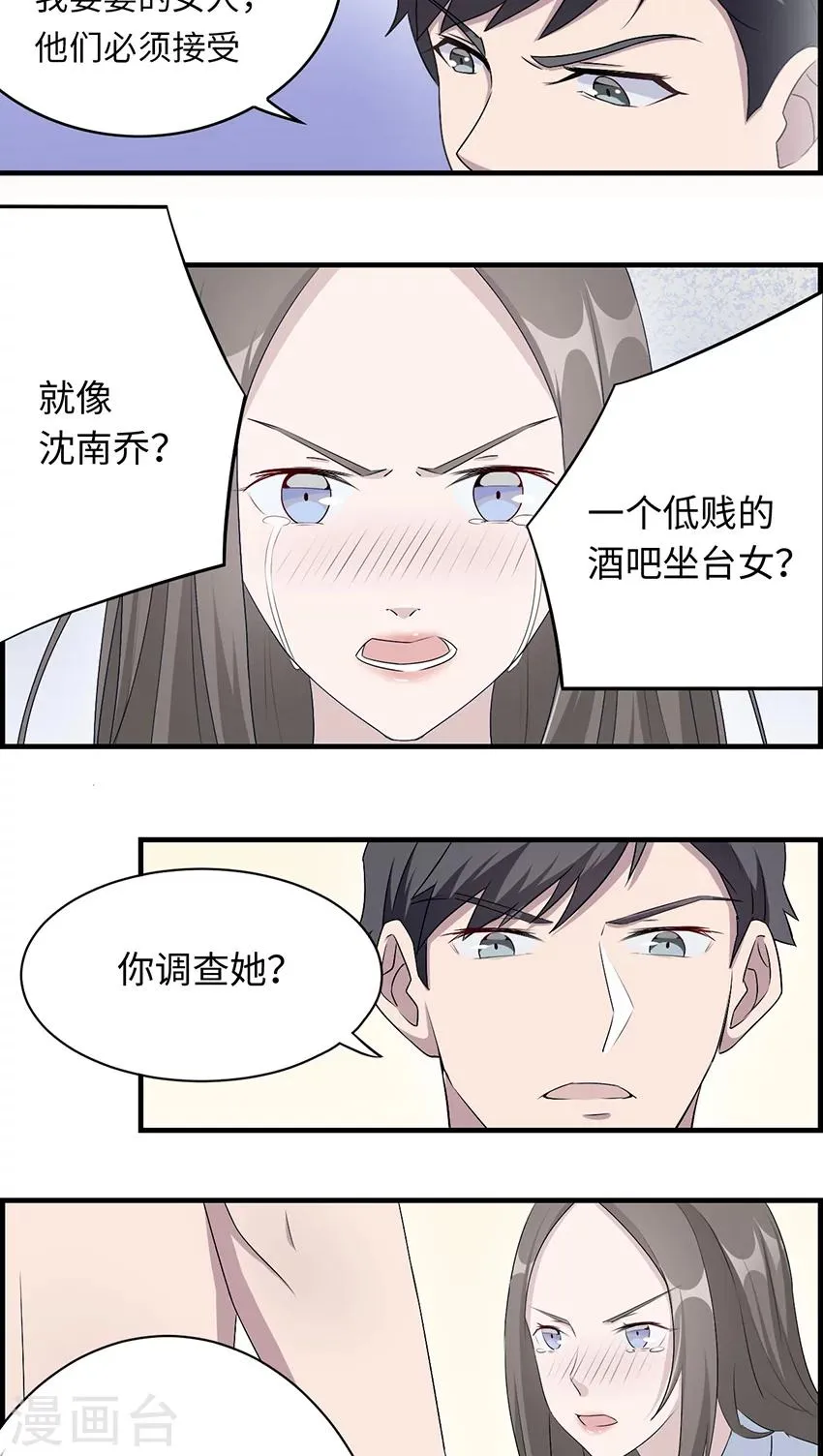 第18话 没有如果 第8页