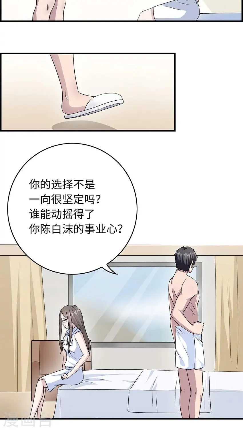 第18话 没有如果 第10页