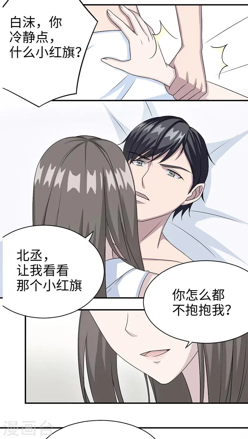 第18话 没有如果 第16页