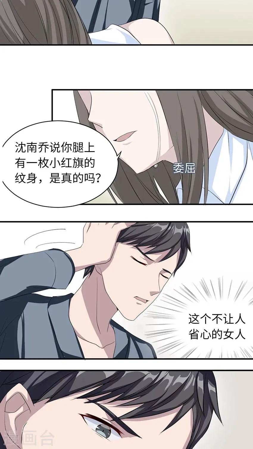 第18话 没有如果 第20页