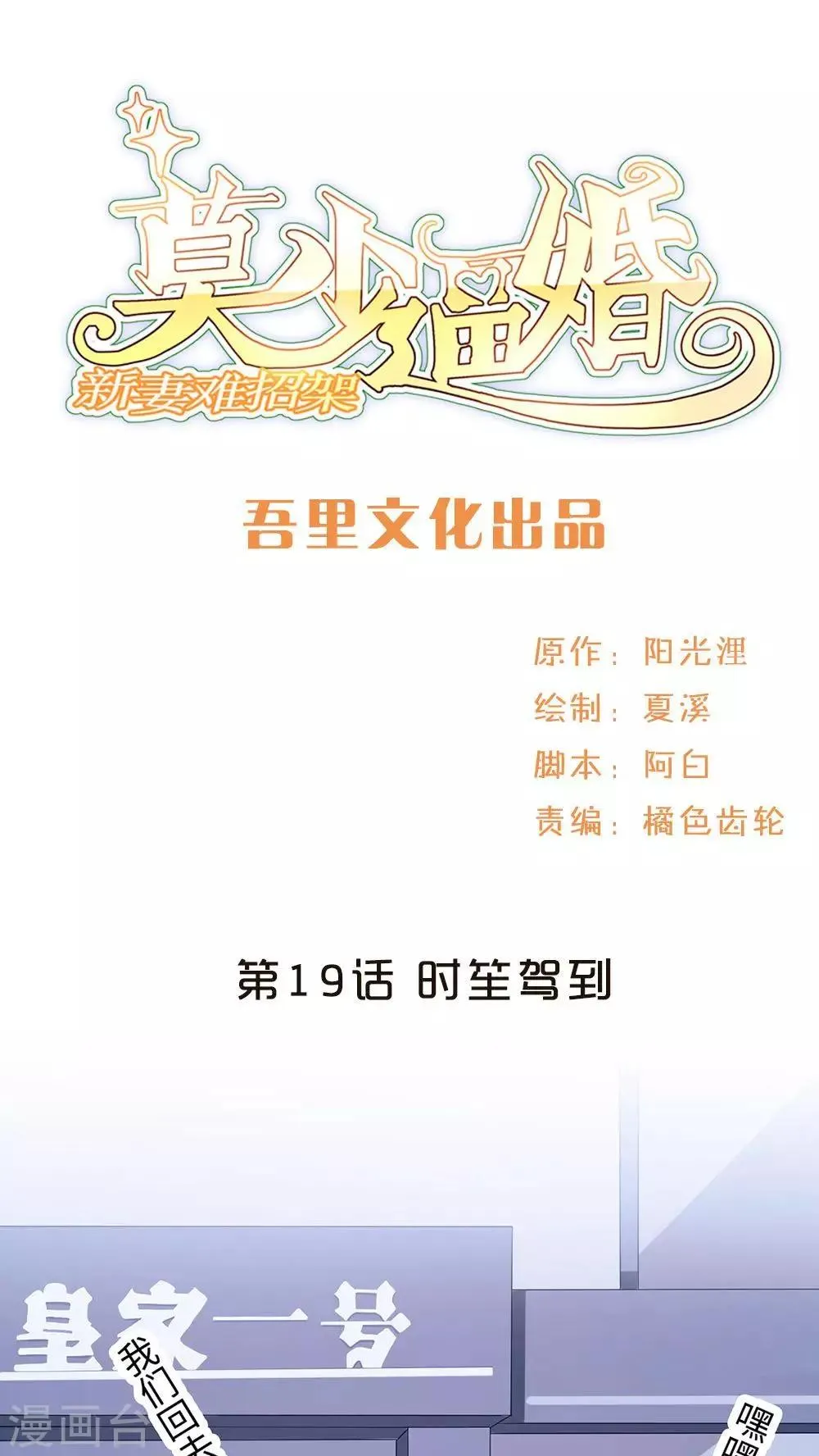 第19话 时笙驾到 第1页