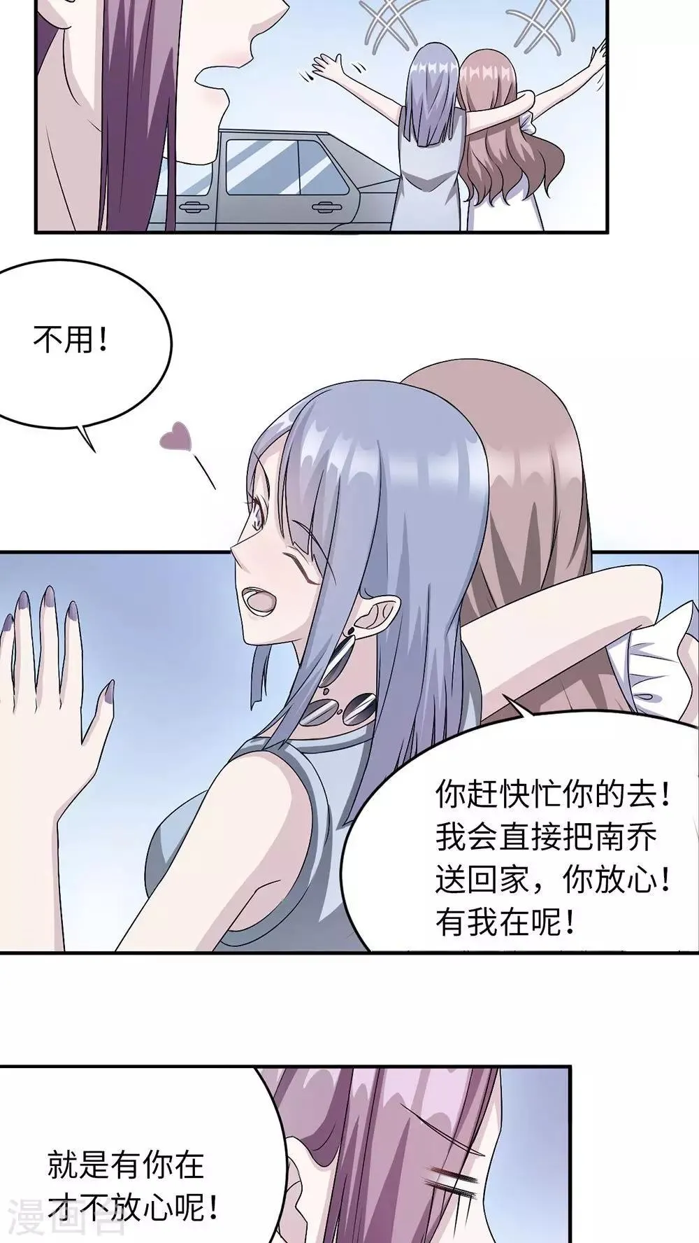 第19话 时笙驾到 第3页
