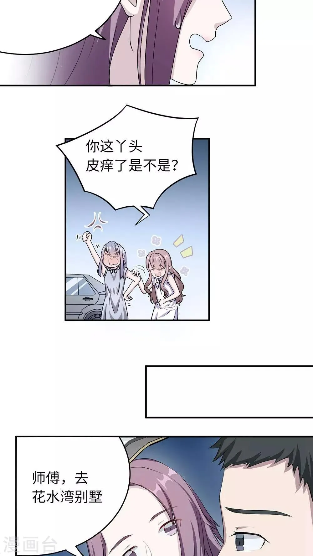 第19话 时笙驾到 第4页